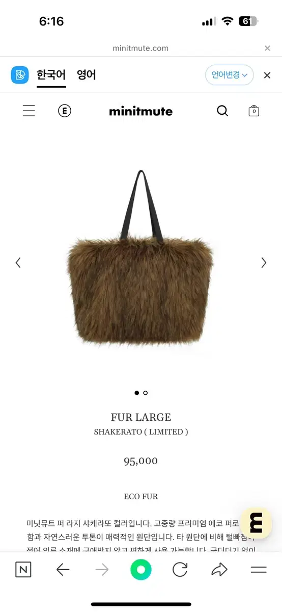 미닛뮤트 FUR LARGE(새상품)